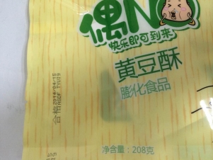 小字機（jī）在食品袋上的應用